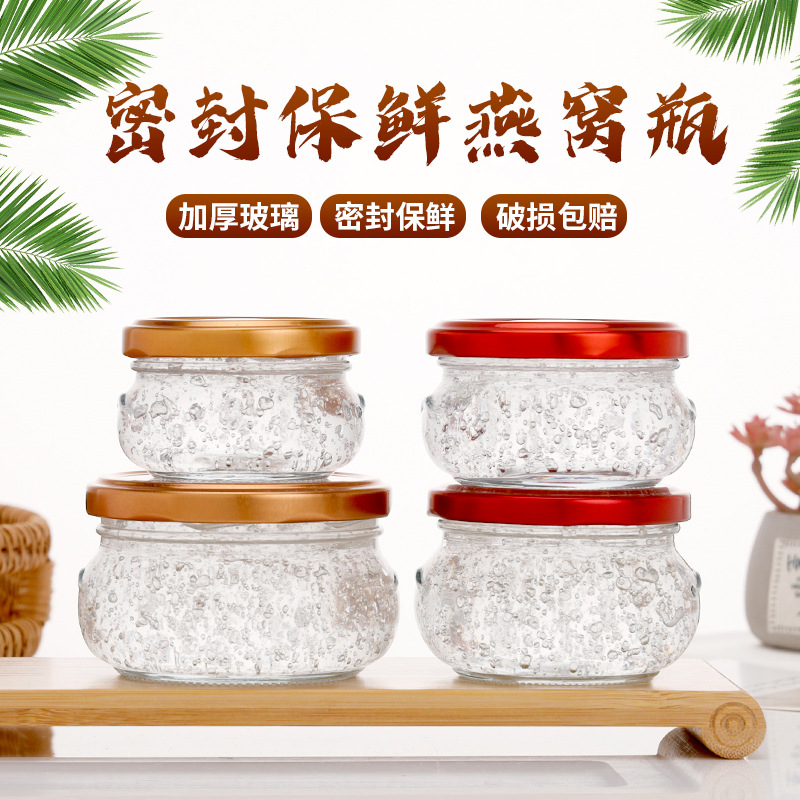 燕窩；蜂蜜；果醬；醬菜玻璃瓶